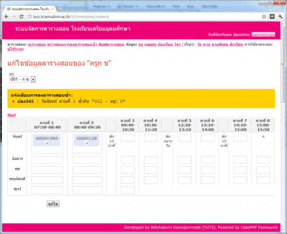 triam_udom_timetable